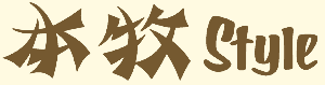honmoku-title2.gif